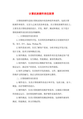 计算机应用软件开发与维护 软硬件的开发及应用