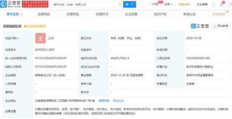 腾讯云在云南成立新公司 深化布局教育科技与数字基建，助力区域产业升级