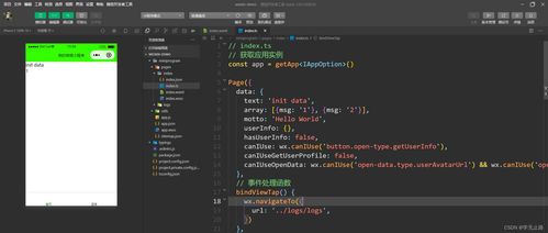 微信小程序开发入门指南 从工具使用到核心组件详解